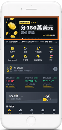 binance安币APP界面